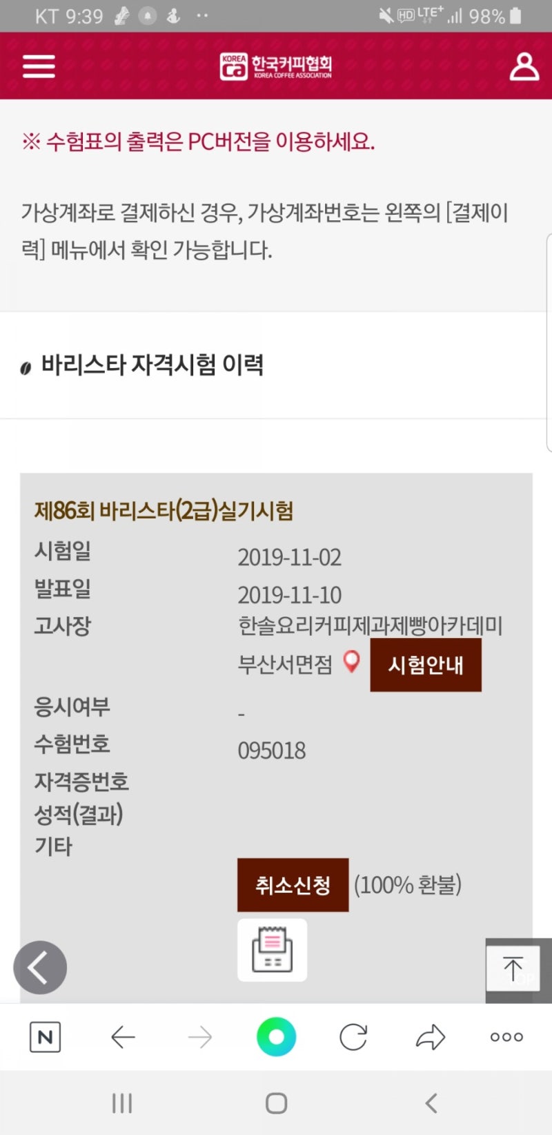 [마이든 내산]한국발리스타 자격증 클락(CRAK) Barista LV.1 합격후기 :: 한국커피직업전문학교