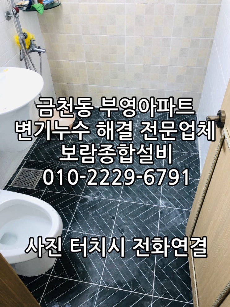 [청주변기누수해결] 금천동 부영아파트 변기누수 해결후기 - 청주 변기에서 물이 새요