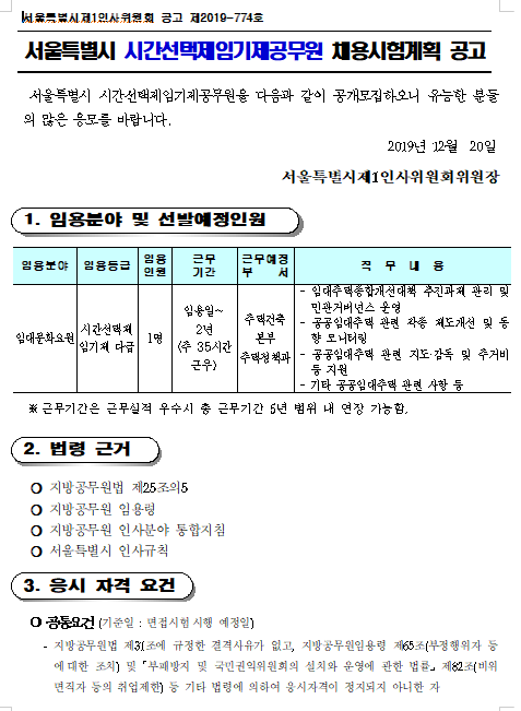  [채용][서울특별시] 시간선택제임기제 공무원 채용시험계획 공고(임대문화요원)