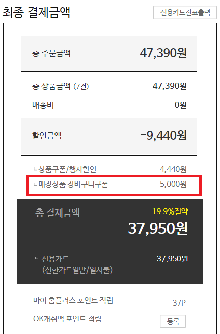  돈 넣고 돈 먹는 수준?! 신한카드 스마트 생활서비스! (feat. 5,900-->18,000원?)