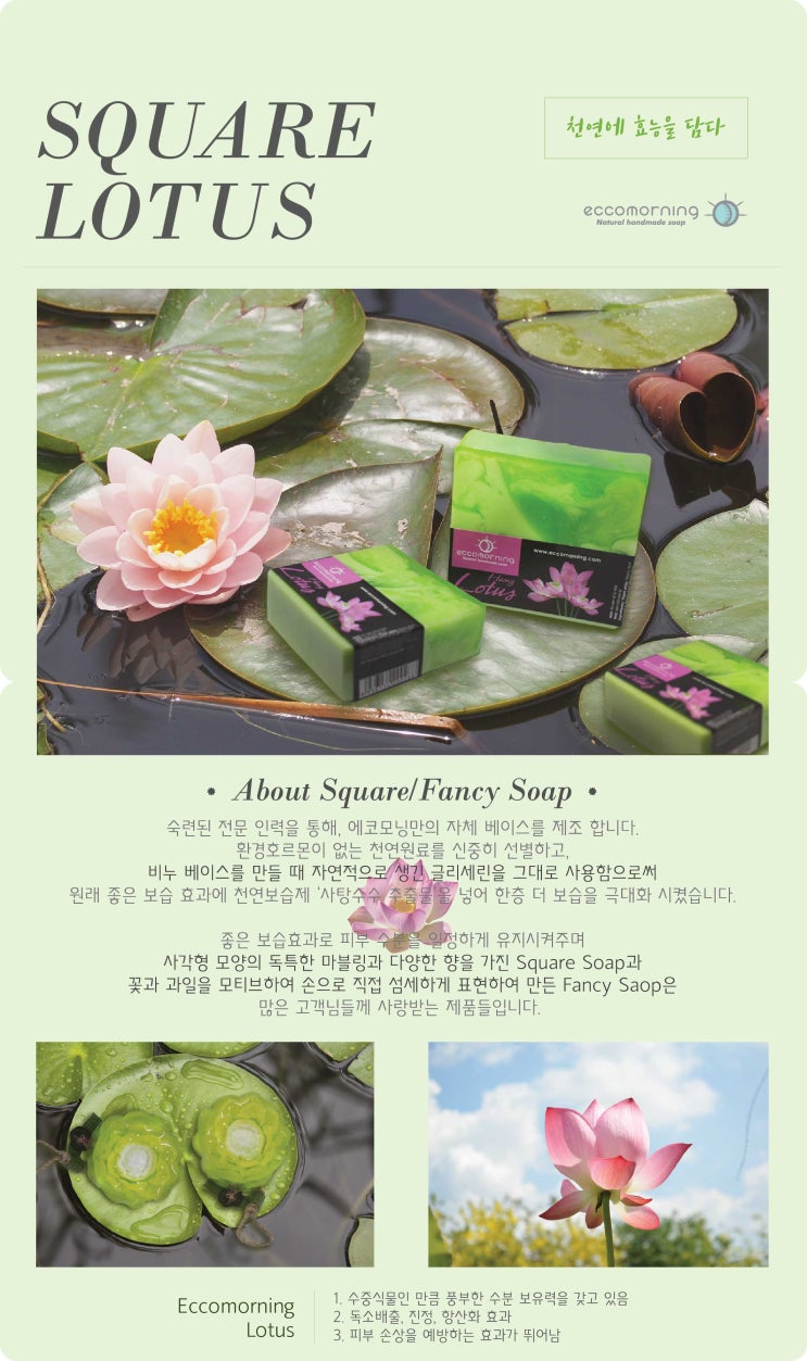  에코모닝 착한레시피) 연꽃 비누(베트남 꽃 비누)