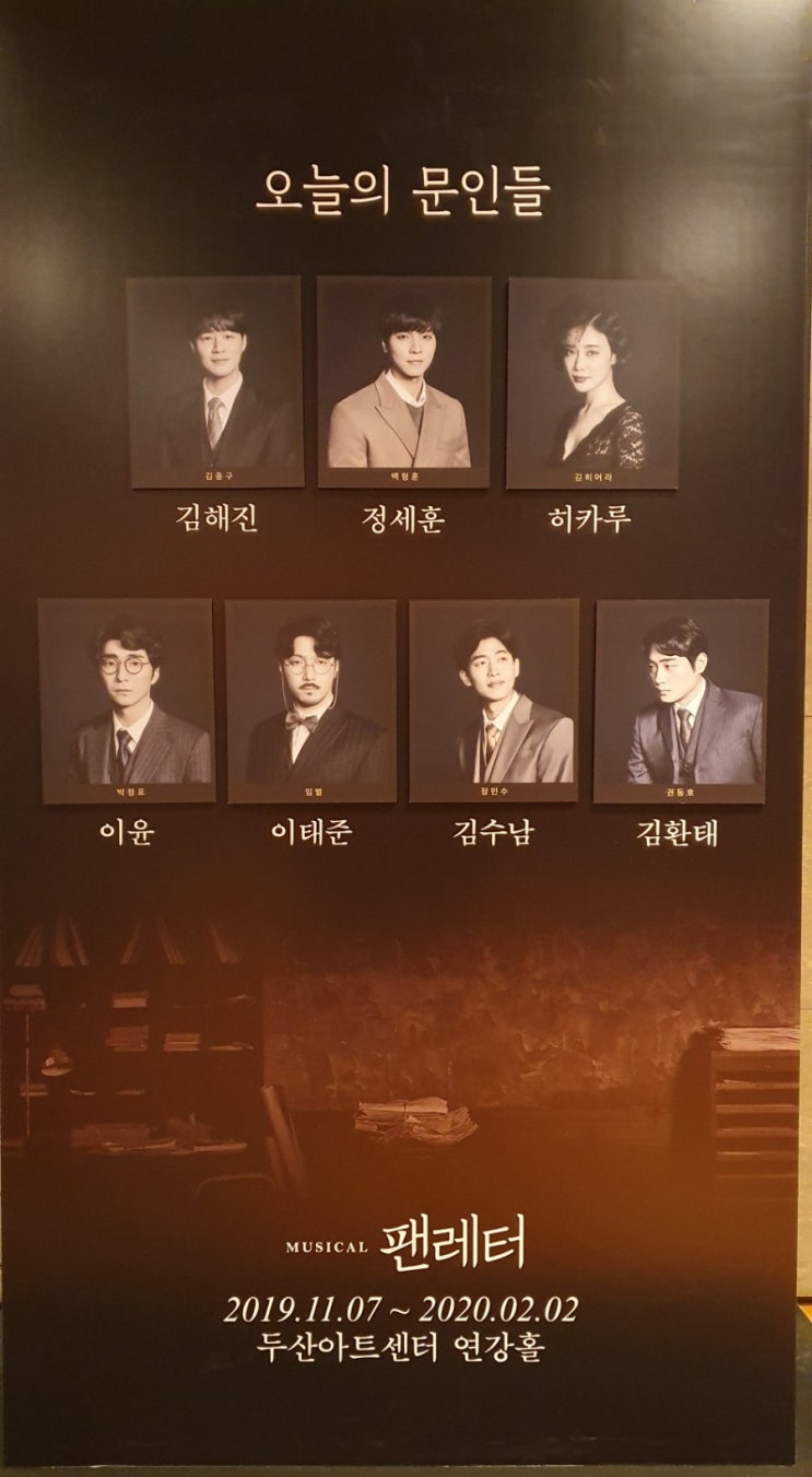  191221 뮤지컬 팬레터 낮공