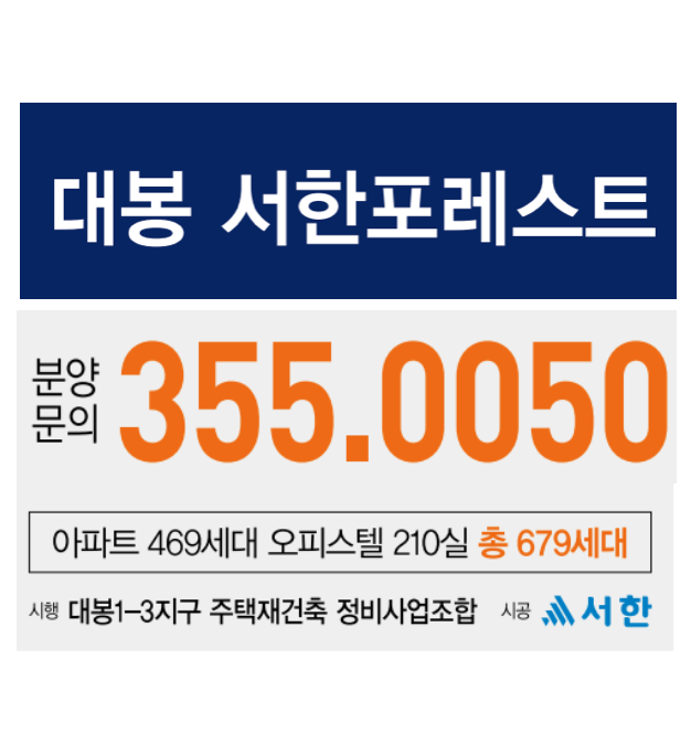  '대봉 서한포레스트' 아파트 정보 & 모집공고