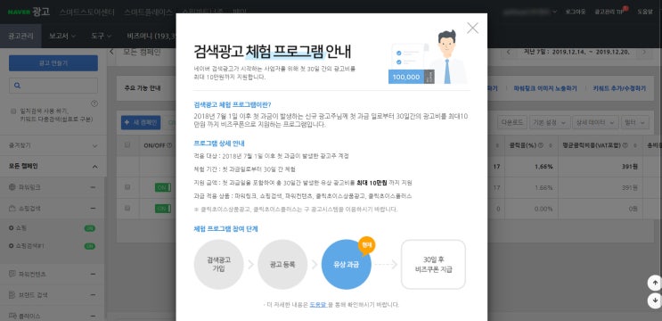 스마트스토어 초보 네이버 검색광고 체험 프로그램 안내 10만원 무료지원