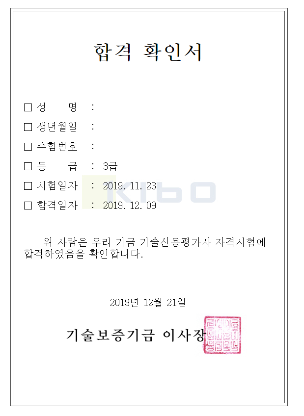 기술신용평가사 1급 과거 문항 공개