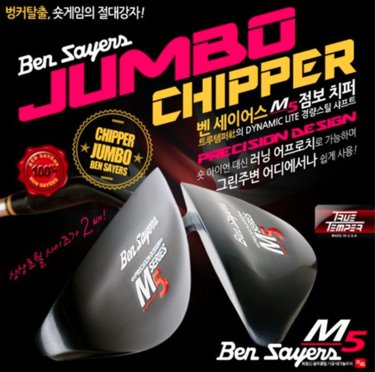 명품1위 벤세이어스 M5 비밀병기 점보 PVD 블랙치퍼+커버 명품1위 벤세이어스 M5 비밀병기 점보 PVD 블랙치퍼+커버