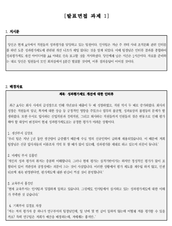 [서식자료][NCS] 채용모델 면접문항(발표면접_직업기초능력 자료집)