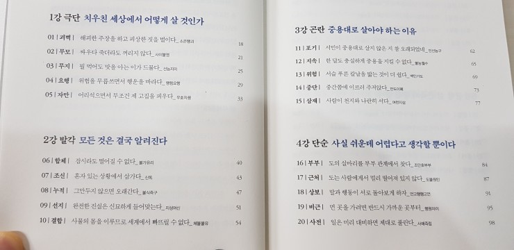  40.오십, 중용이 필요한 시간(신정근)
