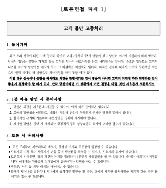  [서식자료][NCS] 채용모델 면접문항(토론면접_직업기초능력 자료집)
