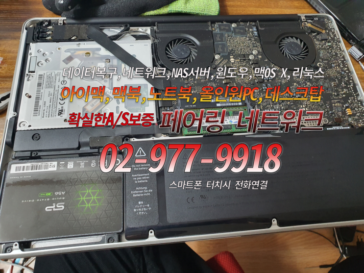  중계동 컴퓨터수리 맥북 a1286 멈춤 증상 SSD 설치