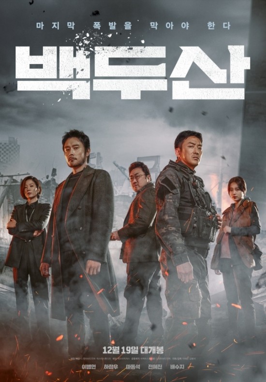  솔직하고 지극히 개인적인 영화 '백두산' 리뷰