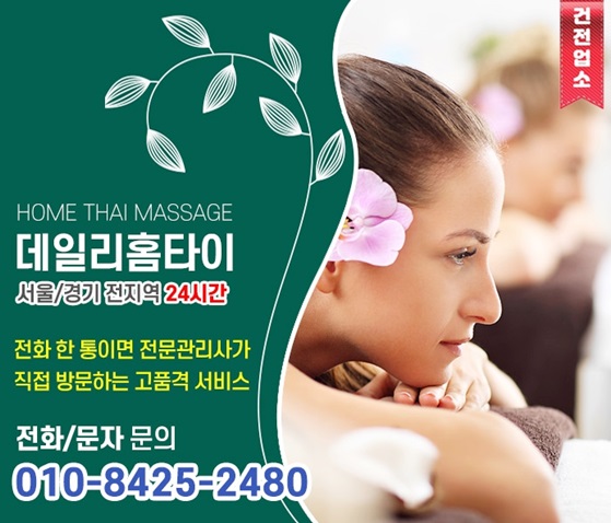 영등포출장타이마사지 요즘 새로운 취미 영등포출장타이마사지 요즘 새로운 취미