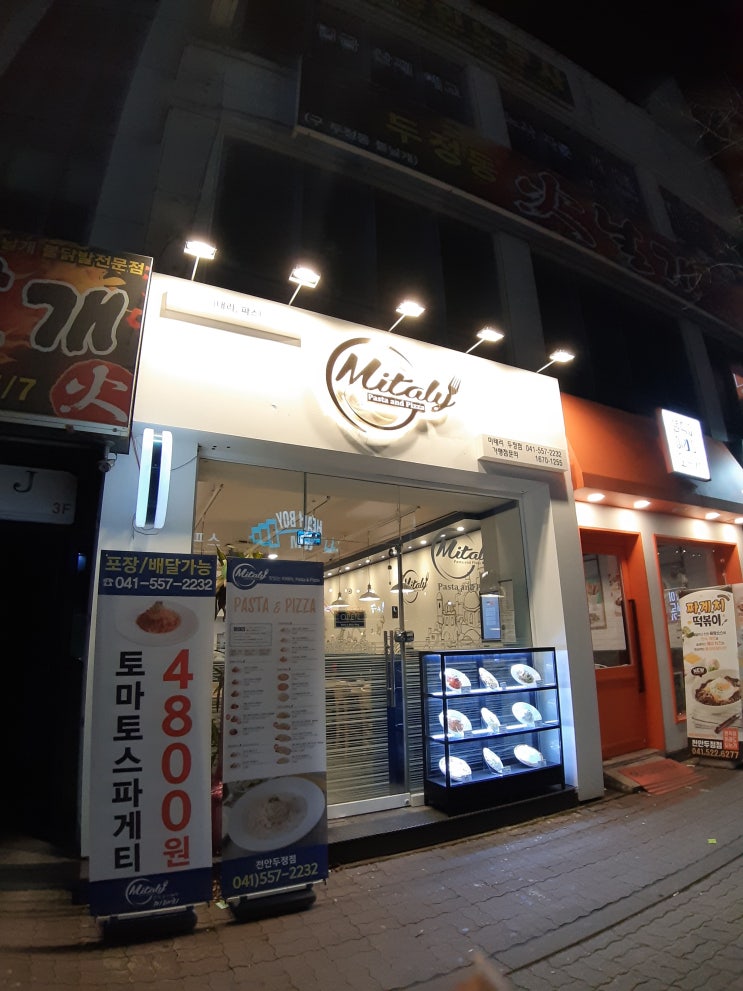  착한 가격에 맛은 두 배! 천안두정동 파스타맛집 미태리