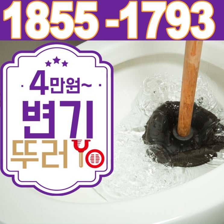  부산변기막힘은 브레프가 들어가서 석션으로 해결하고, 고장난 변기 수리까지 완료했습니다~