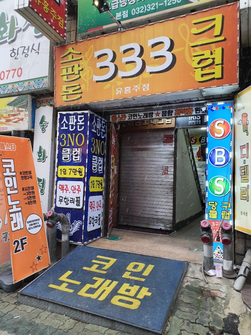 부천 송내역 코인노래방 올스타 (BTS ARMY?) : 네이버 블로그