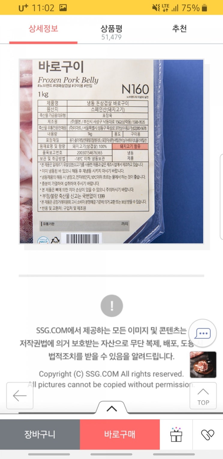 노브랜드 냉동돈삼겹살 / 대패삼겹살 / 신서유기보고충동구매