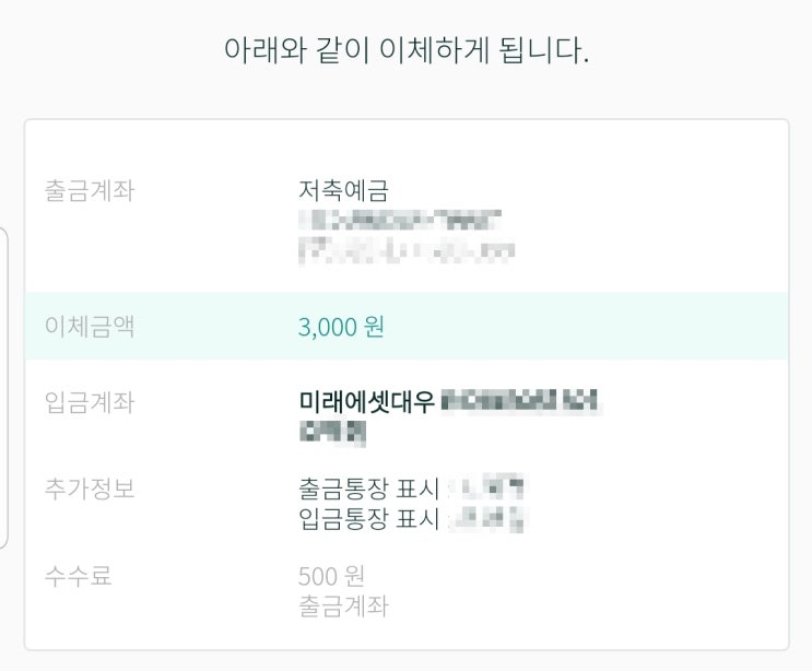  아까운 돈 (은행 수수료!)