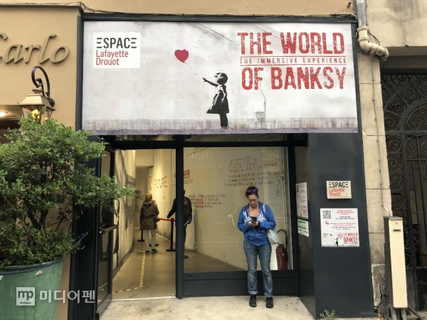  [장윤진 문화산책] 파리에서 만난 '뱅크시의 세계' (미디어펜 2019.12.01)