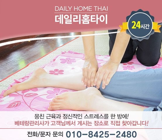 우면동출장타이마사지 집에서 쉽고 빠르게