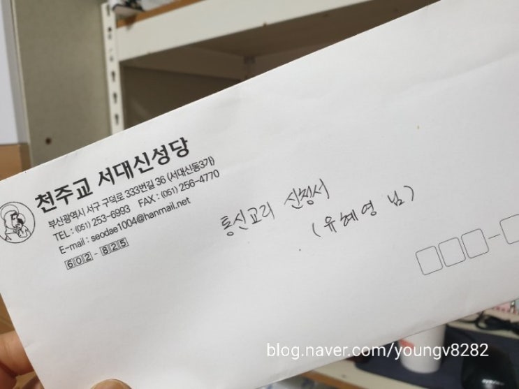  서대신 성당에서 세례 받았어요.