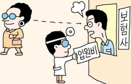 '지인할인' 믿고 병원 잘못 가면 보험사기범 된다