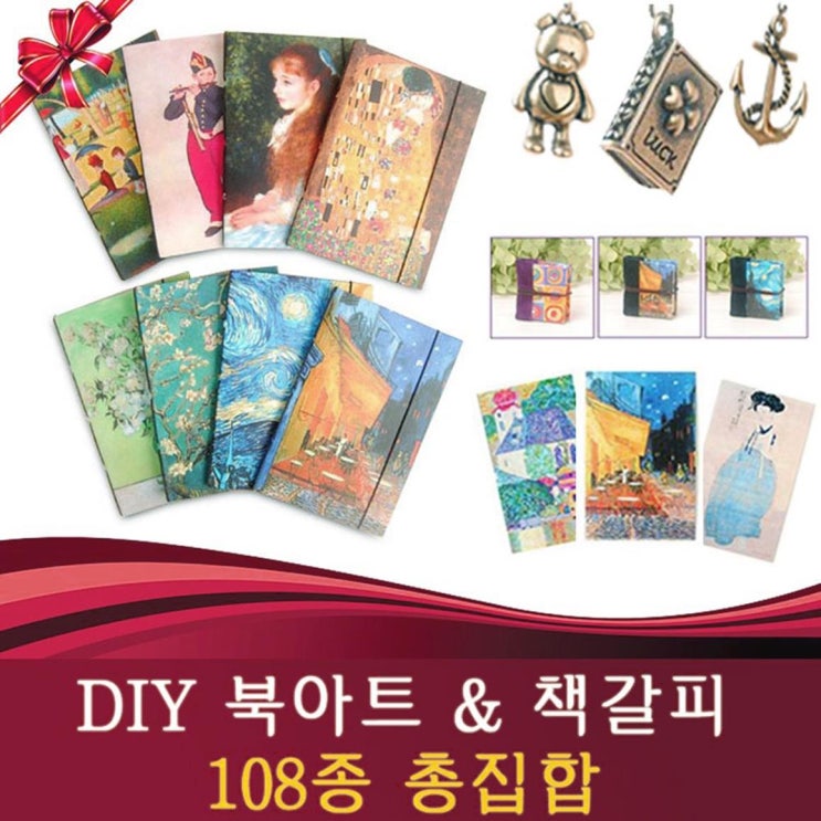  북키스 B형 1014S DIY 다이어리 학습교구 문구 북아트 (3,480원)