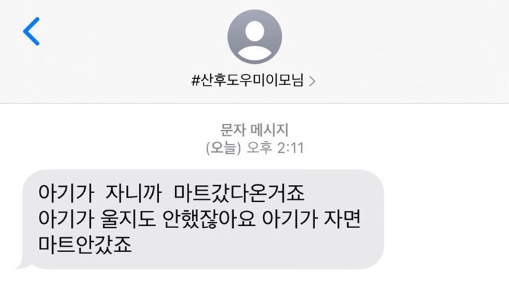  산후도우미 실패한 후기 