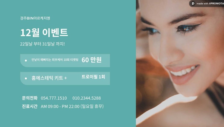 경주BIN아르케지엥 12월 대박 이벤트 (크리스마스 감동의 선물)