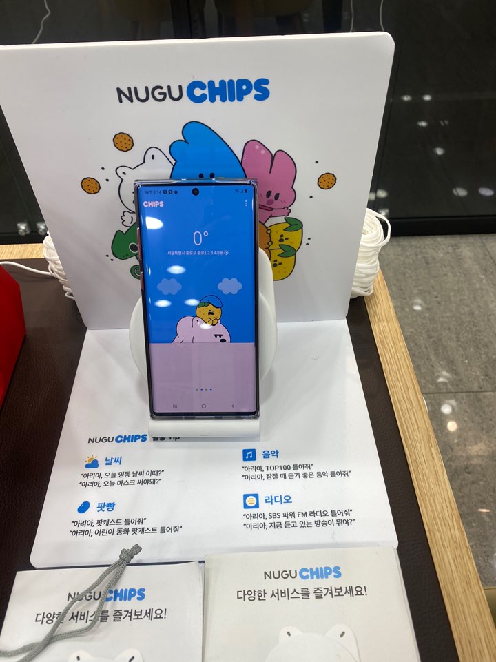  SKT 프리미엄스토어 ] T월드 종로2가점 NUGU CHIPS (누구 칩스) 체험