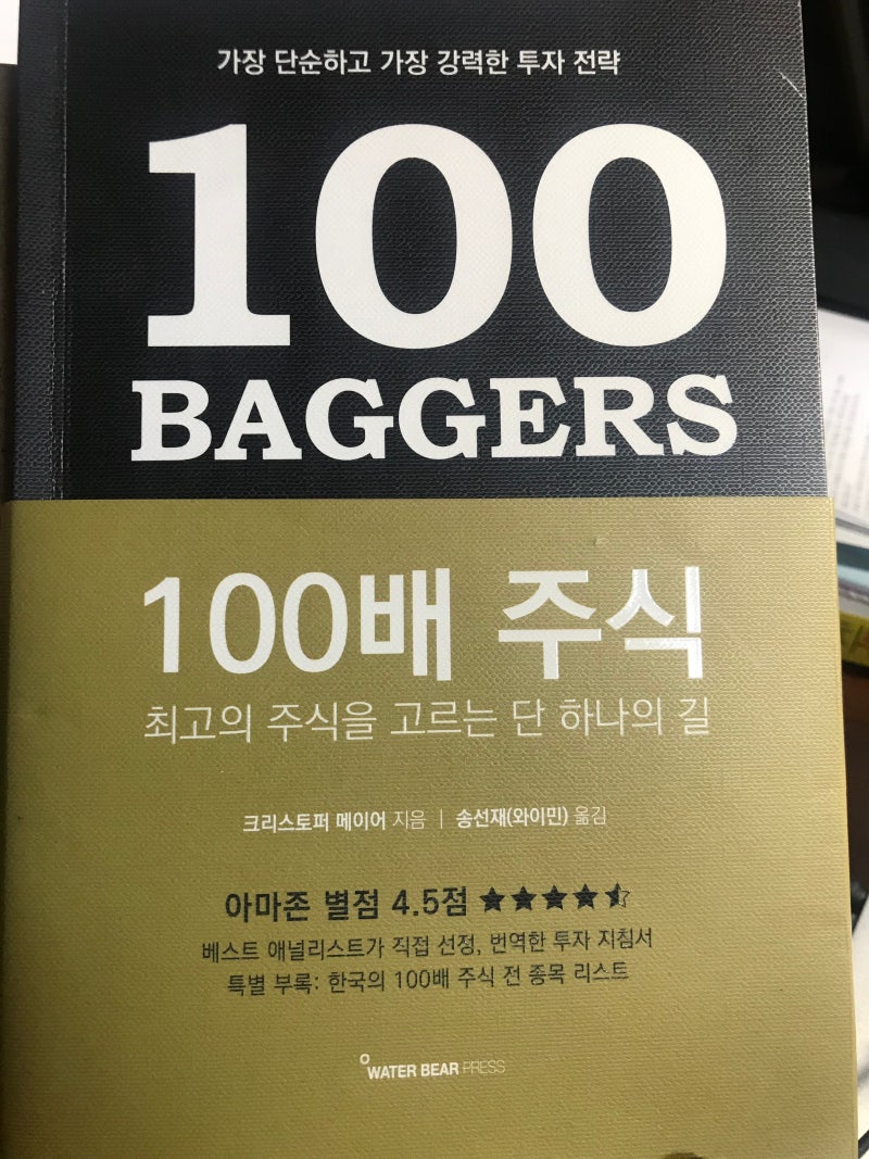 와이민)100BAGGERS(100배주식) : 네이버 블로그