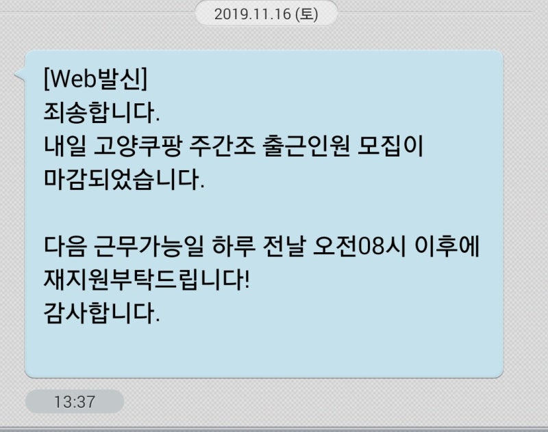 고양쿠팡 주간조 입고 허브 포장 알바 후기 : 네이버 블로그 고양쿠팡 주간조 입고 허브 포장 알바 후기 : 네이버 블로그