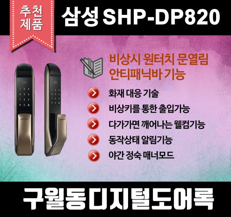  구월동열쇠 디지털도어락 푸시풀도어락 게이트맨 삼성 제품점 각종도장제작