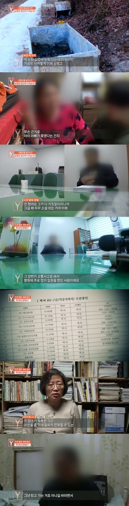 '궁금한 이야기 Y' 보험금 노리고 아들 저버린 의붓아버지…아내 "남편을 믿는다" '궁금한 이야기 Y' 보험금 노리고 아들 저버린 의붓아버지…아내 "남편을 믿는다"