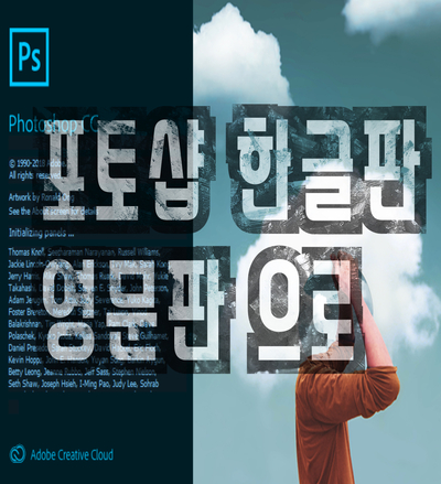  포토샵 한글 영어로 변경하는 방법 (  간단하게 변경 가능!)
