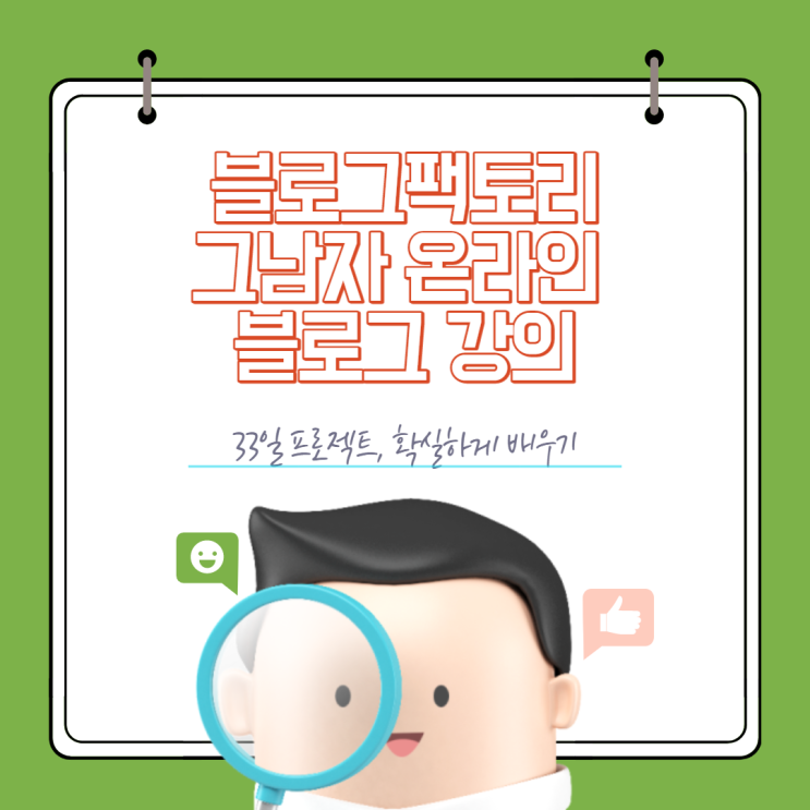  블로그팩토리 블로그교육 그남자 블로그강의 2차 중간점검