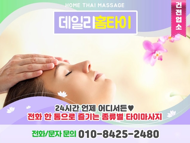 잠실태국마사지 출장까지 완벽한 힐링 잠실태국마사지 출장까지 완벽한 힐링