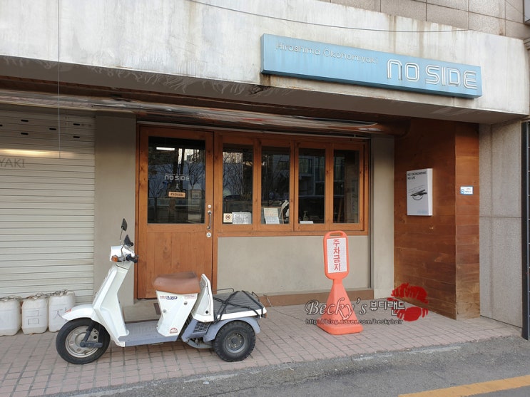  불친절하기로 유명한 홍대 오코노미야끼 노사이드 일식당