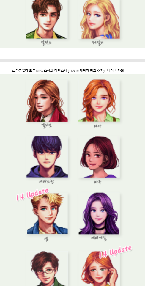 스타듀밸리 초상화 추천 및 적용방법 너무 예쁘잖아 네이버 블로그
