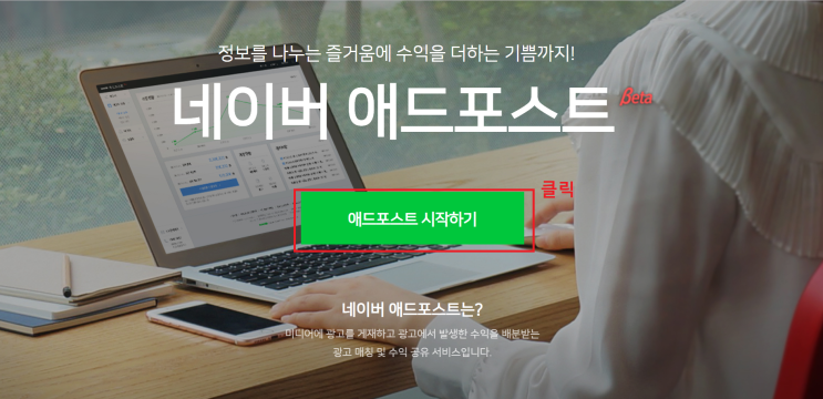  #네이버 애드포스트 : 블로그 활동하고 돈 벌자!