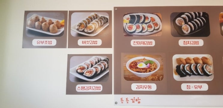  서울시 서대문구 본점 든든김밥