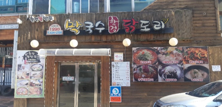  인천 십정동 맛집 함경꿩만두