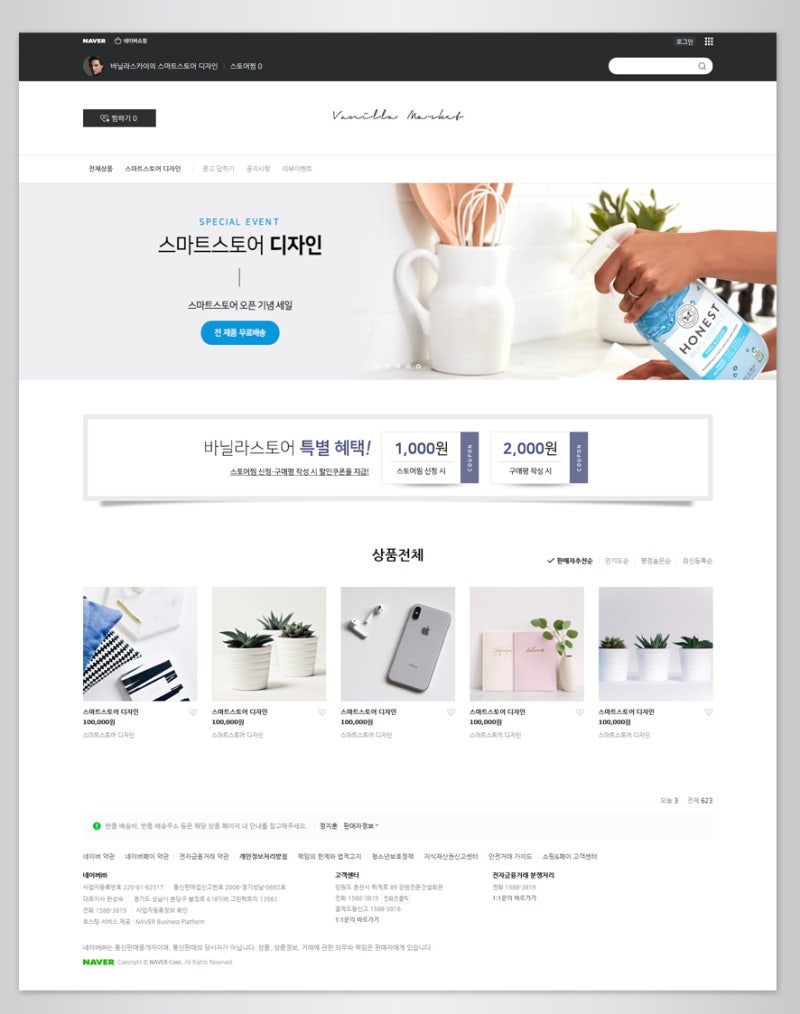스마트스토어 꾸미기 메인배너 디자인 적용하기 네이버 블로그
