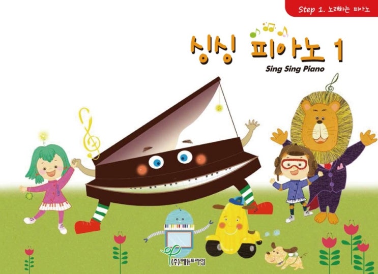  서초구 피아노 방문레슨_싱싱피아노 레슨문의