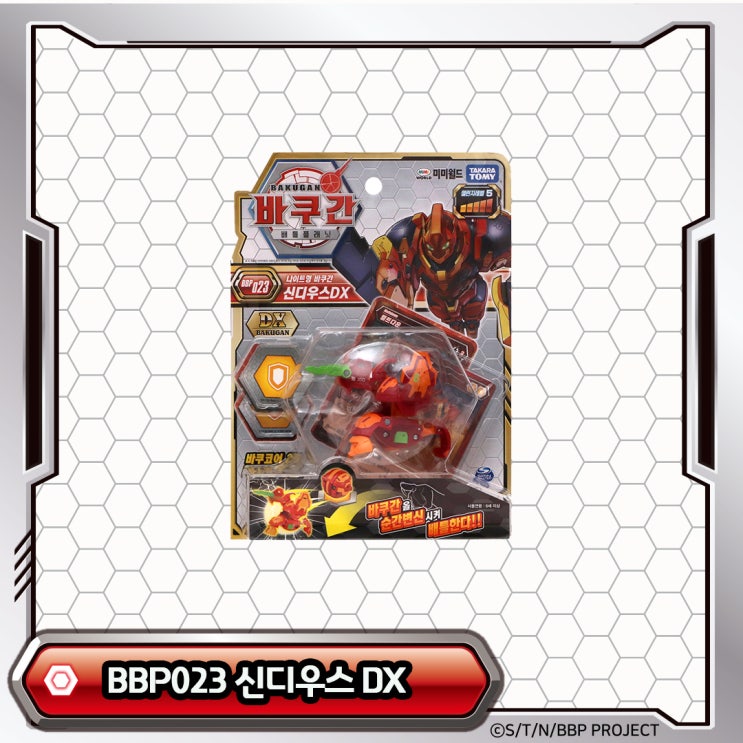  신디우스DX BBP023에 대해 알아보자! (바쿠간 배틀플래닛 장난감 소개, 가격, 파는곳)