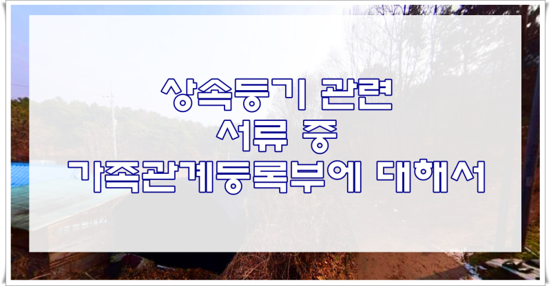 농지 상속등기비용 속에 법무사수수료에 4
