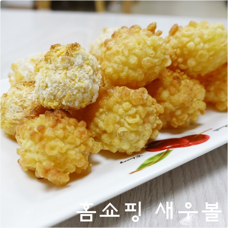  통살새우볼 홈쇼핑 새우볼 아모제 간편간식으로 좋아