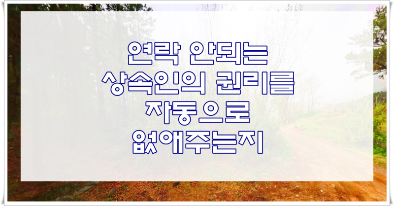 농지 상속등기비용 속에 법무사수수료에 6