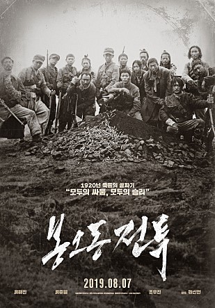 올해의 영화 :: &lt;봉오동전투&gt; 한국판 어벤져스