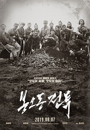  올해의 영화 :: <봉오동전투> 한국판 어벤져스