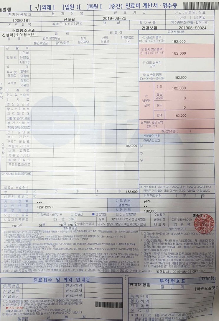  신생아 딤플 및 심장잡음 초음파 비용(분당차병원)